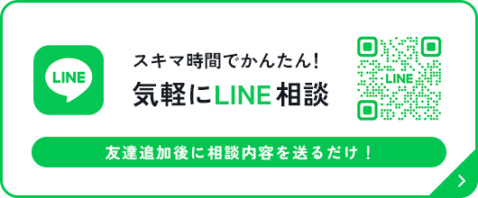 LINE相談