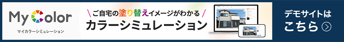 カラーシミュレーション