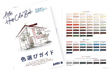 色の基礎知識・事例集「色選びガイド」