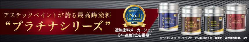 プラチナシリーズ