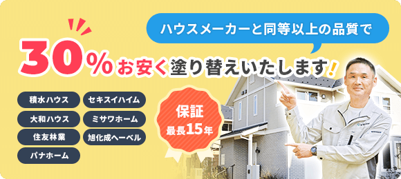 無料外壁屋根診断