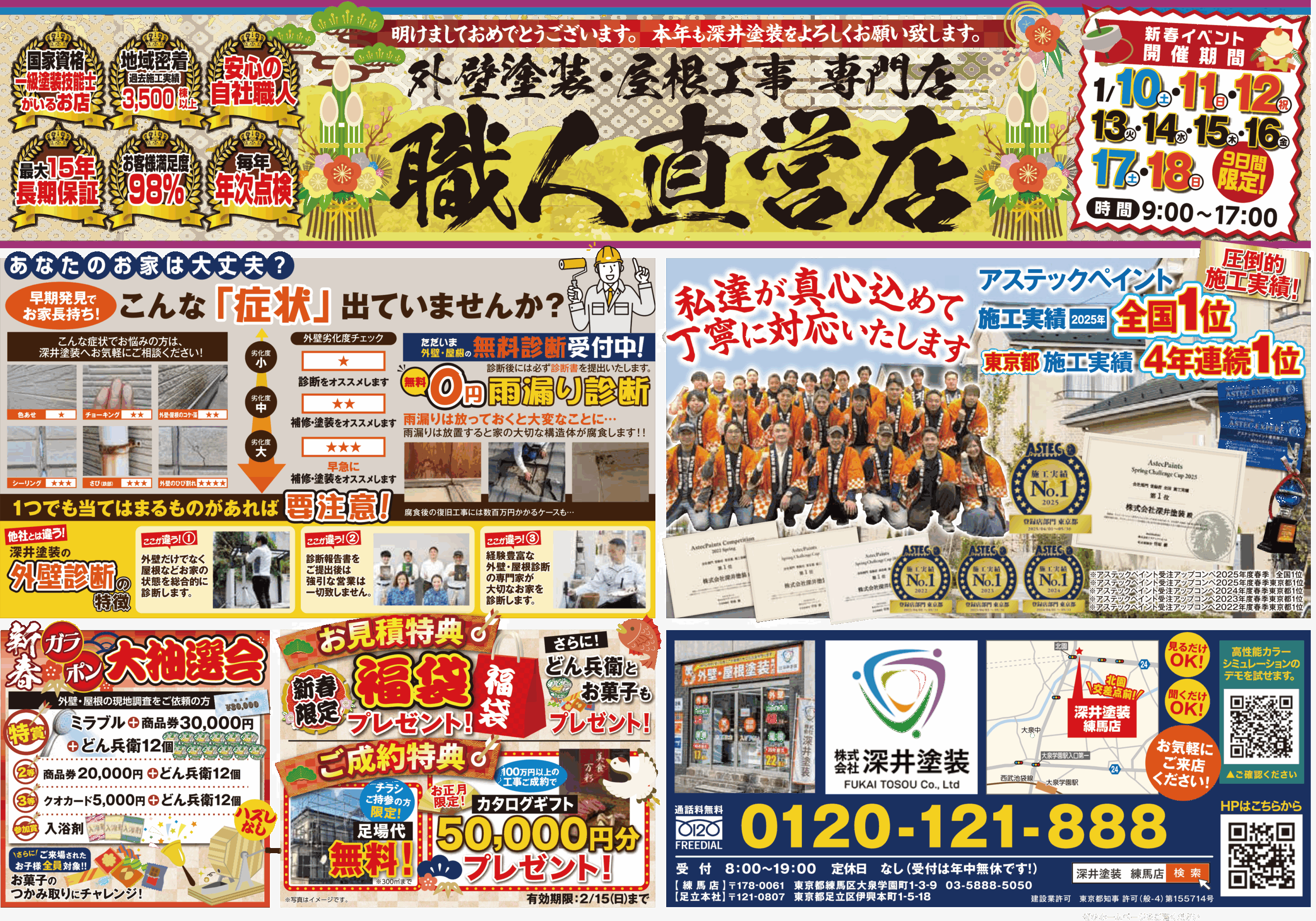 技術と信頼で、ずっと安心できる住まいへ