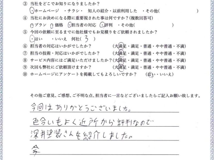 近所の方に深井塗装さんを紹介しました!