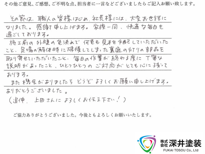 ひとつひとつのご対応がとても心に残っております！