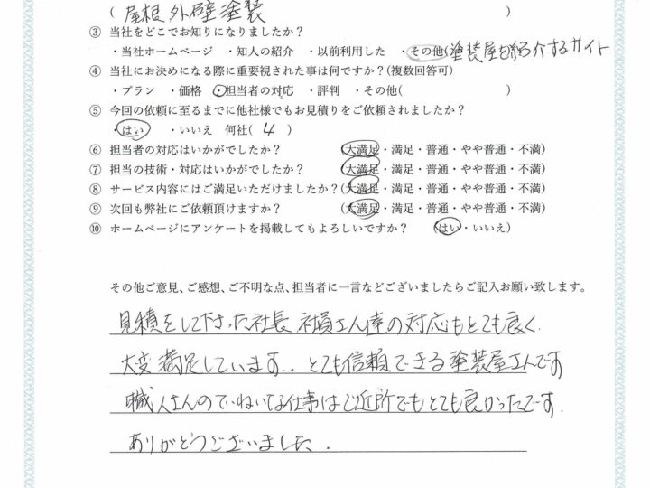 信頼できる塗装会社さんです
