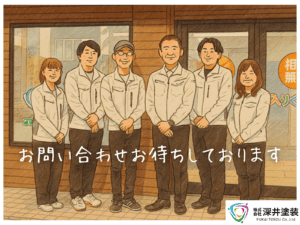 イラスト版深井塗装6名とお問い合わせお待ちしておりますのコメント