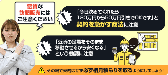 悪質な訪問販売にご注意ください