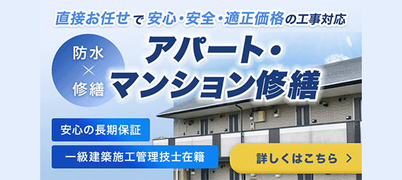 練馬区でアパートマンション修繕について詳しくはこちら