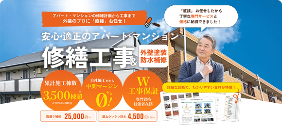 練馬区でアパートマンション修繕について詳しくはこちら