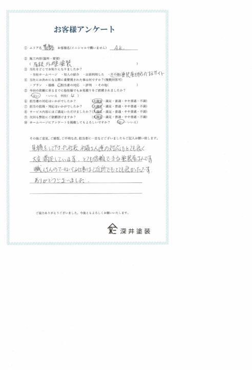 とても信頼できる塗装屋さんです！