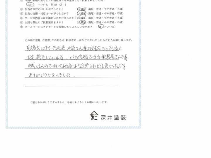 とても信頼できる塗装屋さんです！