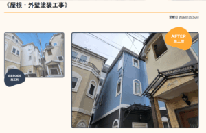 施工事例のスクリーンショット