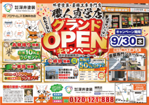 練馬店グランドオープンイベントチラシ