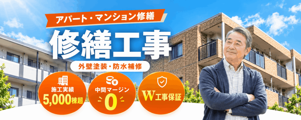 練馬区でアパートマンション修繕について詳しくはこちら