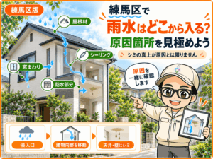 雨水はどこから？見極めよう
