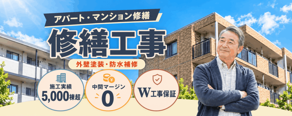 練馬区でアパートマンション修繕について詳しくはこちら